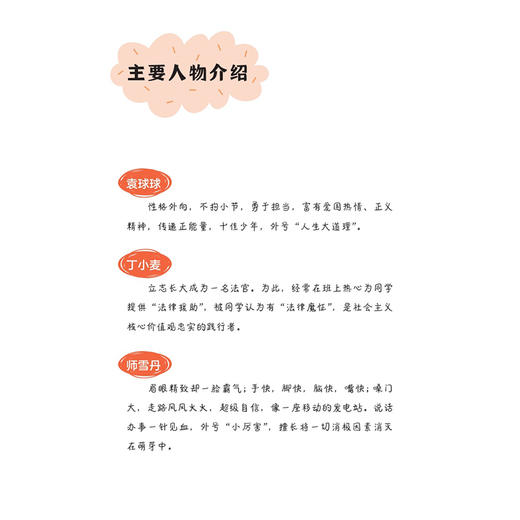 小学生心理自助丛书一一自信加油站 赵静 主编 做自己的超级英雄 本书包含16个故事 解决孩子和同学之间的相处问题 人民卫生出版社 商品图3