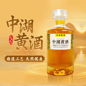 【活动：1箱6瓶85折 送1箱果酒4瓶；2瓶9折 送1盒葛根醒元饮】中湖清甜黄酒 客家火炙