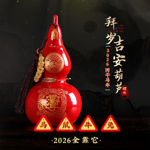 【岁岁调理】灵机吉品岁岁安葫芦摆件 家宅调理 九宫飞星调理 商品图0