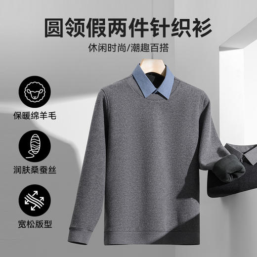 【假两件针织衫】占姆士25秋冬男士圆领针织毛衣假两件衬衫领男士秋冬保暖御寒上衣 商品图0