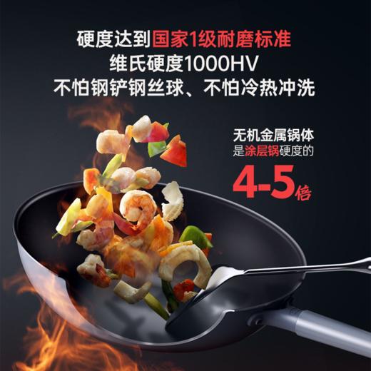 【甄选】三禾“0”涂层不粘锅 无惧钢铲随心爆炒 硬度达涂层锅4-5倍 耐磨+防锈  0涂层0氟0分解（检测报告） 国标、欧盟、美国食品安全认证 商品图3