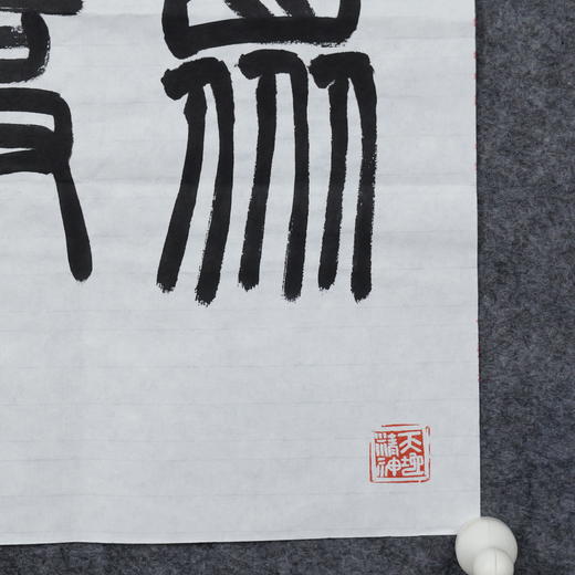 李平《和众敬事》49x33CM 手写纸本宣纸书法作品 商品图3