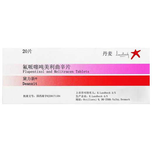 (黛力新)氟哌噻吨美利曲辛片 0.5mg:10mg*20片/盒 商品图1