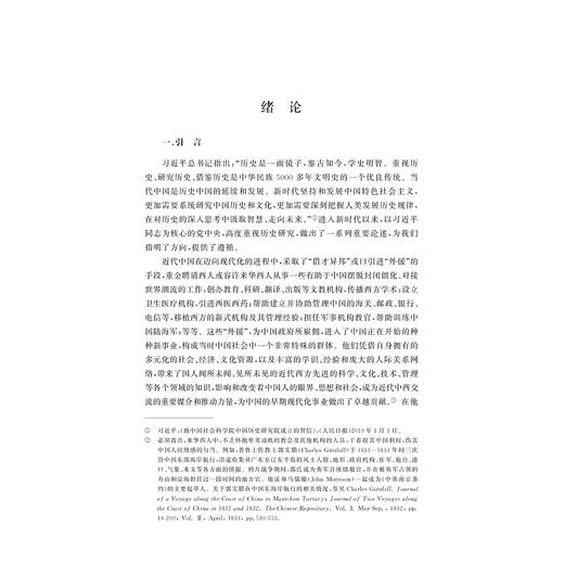 傅兰雅与中国近代外语教育（1861—1896）/国家社科基金后期资助项目/张美平 著/浙江大学出版社 商品图1