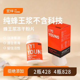 宜样 | 蜂王浆片冻干粉片（1克×50粒）（分仓发货）