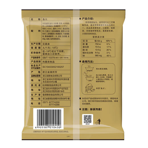 【冻品】美奇唯新 125g鱼丸 商品图1