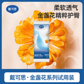 【新品上市】戴可思纸尿裤金盏花系列新生儿日夜用超薄透气婴儿宝宝尿不湿体验装4片装【DS】★