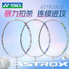 YONEX尤尼克斯全碳素羽毛球拍天斧AX02进攻ASTROX02入门训练单拍 商品缩略图0