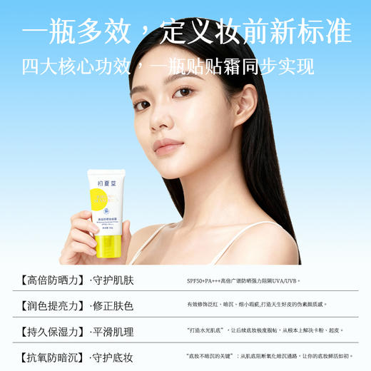 【妆前打底】美白防晒妆前霜SPF50+PA+++30g  /  焕亮保湿妆前霜30g 商品图3