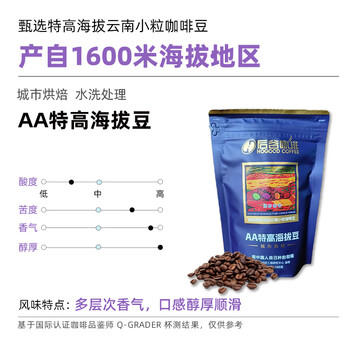 后谷 云南小粒咖啡豆 蓝山风味SOE 500g 阿拉比卡咖啡豆 中度烘焙 /水饮冲调 /咖啡 /咖啡豆/粉 商品图1