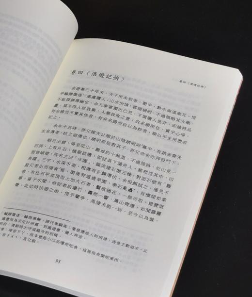 《精校详注浮生六记》，蔡根祥注，25开平装194页，万卷楼2017年二印，售价55，非偏远地区包邮。 商品图11