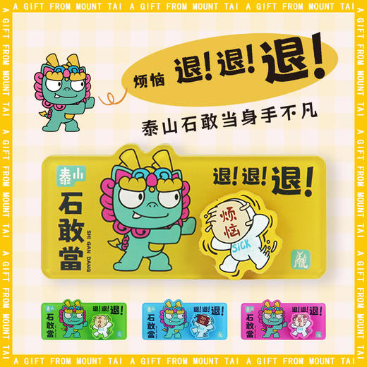Tai集泰山文创冰箱贴石敢当卡通萌兽可旋转打工人减压挡小人神器 商品图1