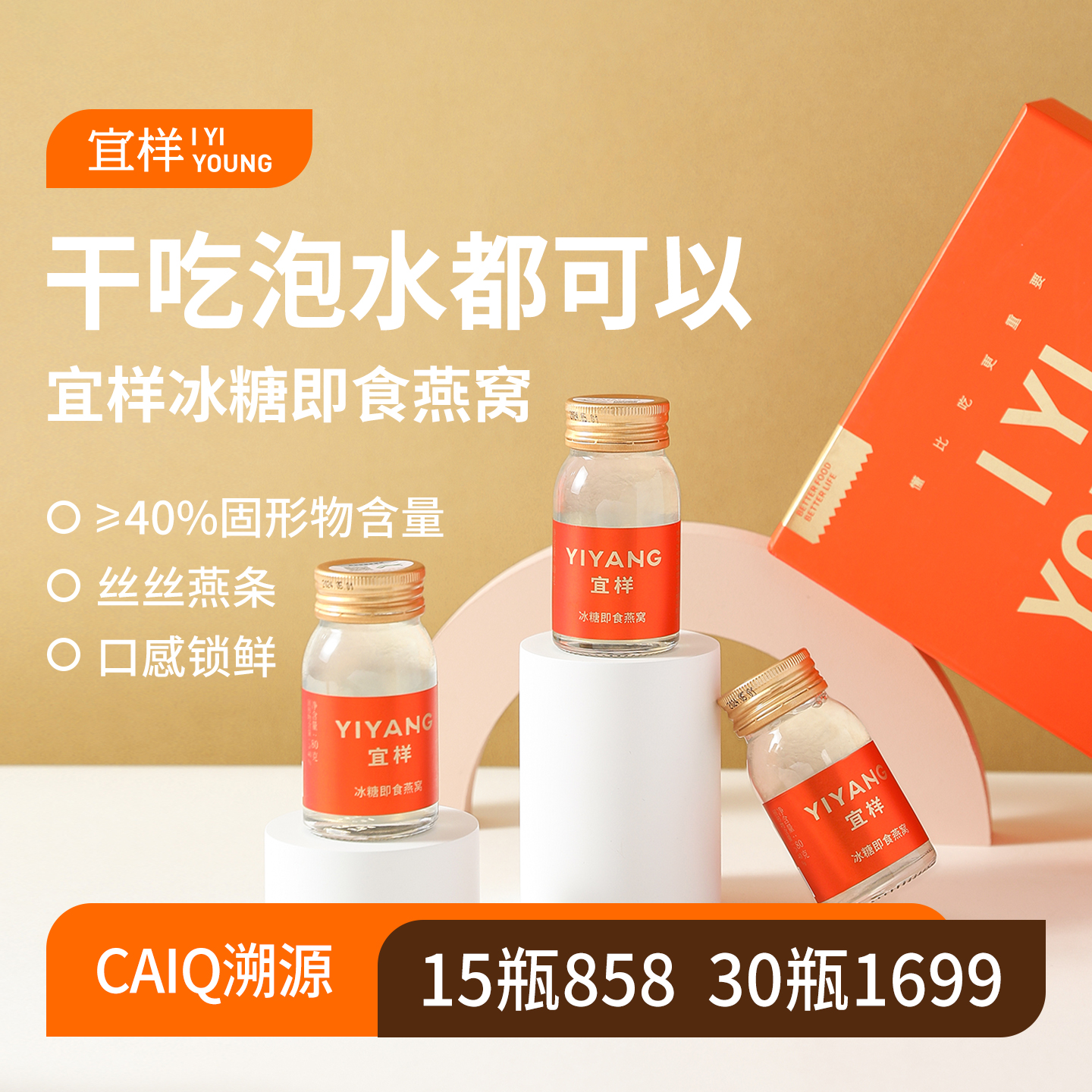 宜样 | 冰糖即食燕窝饮80g/瓶