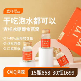 宜样 | 冰糖即食燕窝饮80g/瓶