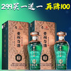 【积分抵钱】贵州匀酒  匀酿20 酱香型 53度 500ml x2 商品缩略图0