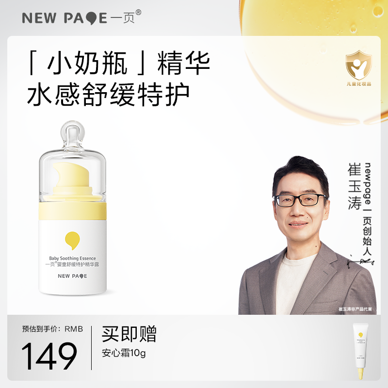 【 每满300-40】newpage一页奶瓶面部精华露晒后舒缓40ml