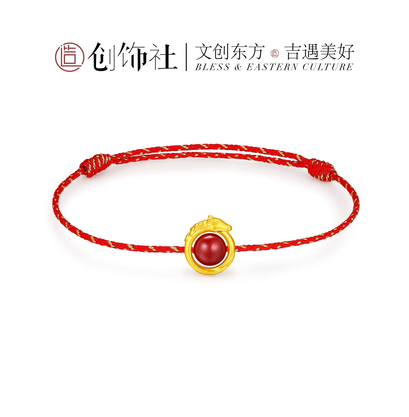 「来财马」足金朱砂手绳 马年必备吉祥款 时尚百搭