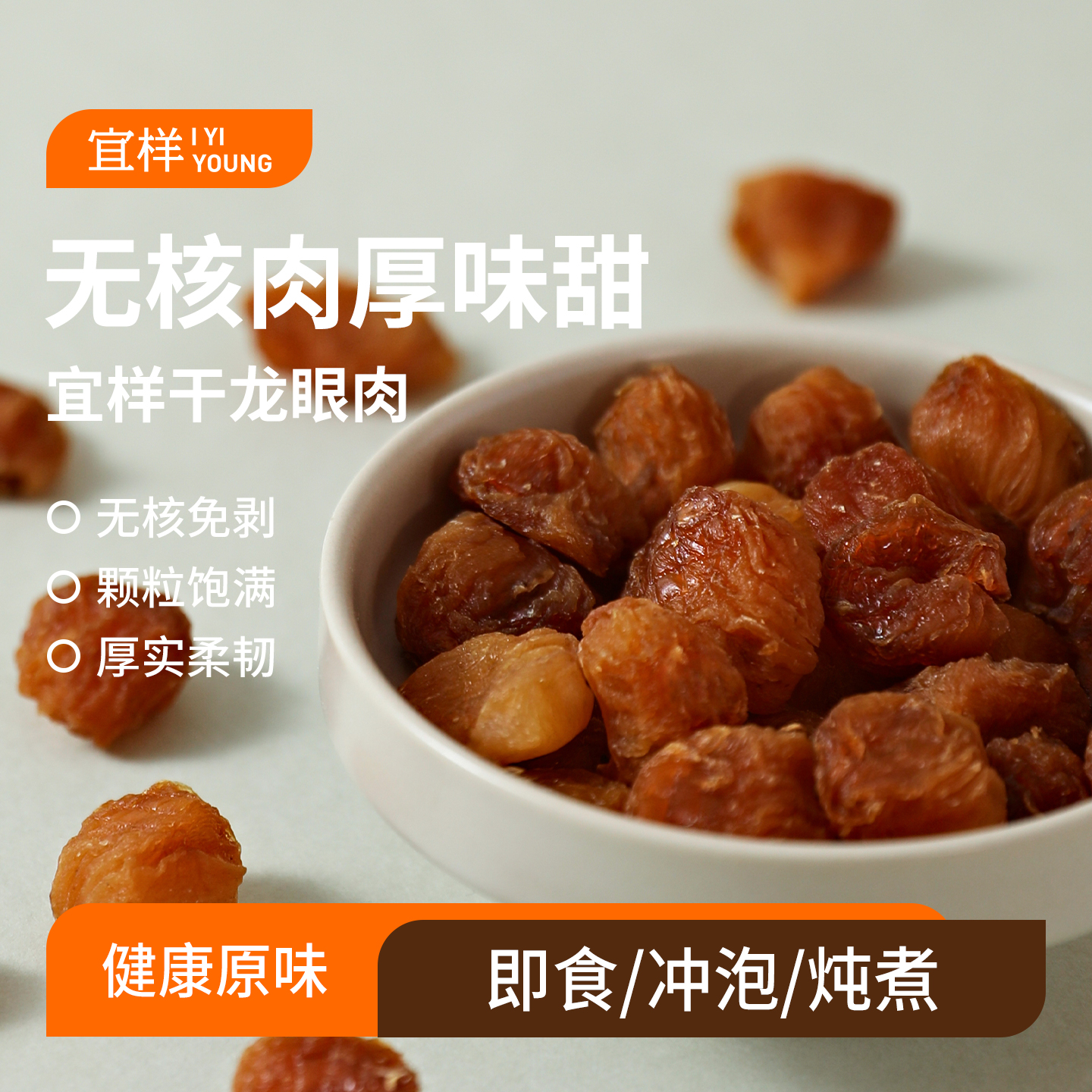 宜样 | 龙眼肉100g*3袋装