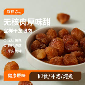 宜样 | 龙眼肉100g*3袋装