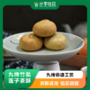 九烤竹盐莲子茶酥 | 公平贸易* Nine-roasted bamboo salt lotus seed tea pastry 商品缩略图0