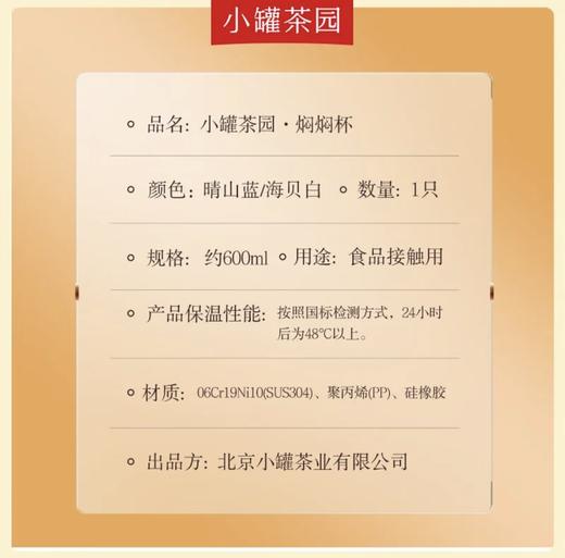 小罐茶园焖焖杯海贝白600ML大容量 商品图5
