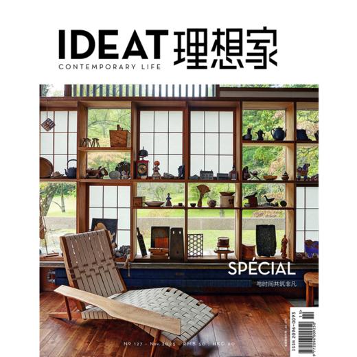 IDEAT理想家 2025年11月刊 创意设计时尚生活方式杂志 商品图0