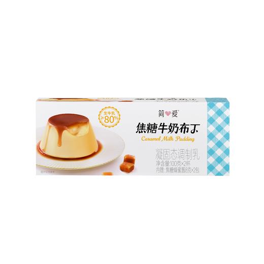 简爱焦糖牛奶布丁 凝固态调制乳 108g*2杯/盒 商品图0