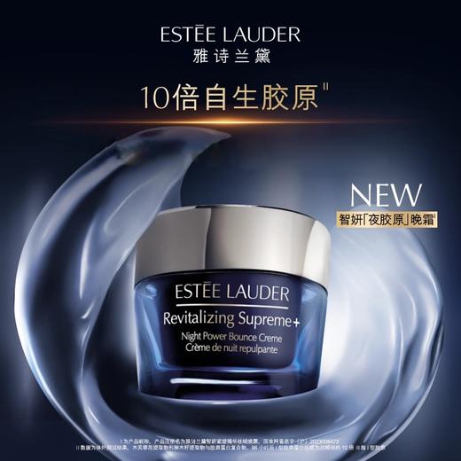 Estee Lauder  雅诗兰黛智妍夜胶原晚霜75ml  香港直邮 商品图3