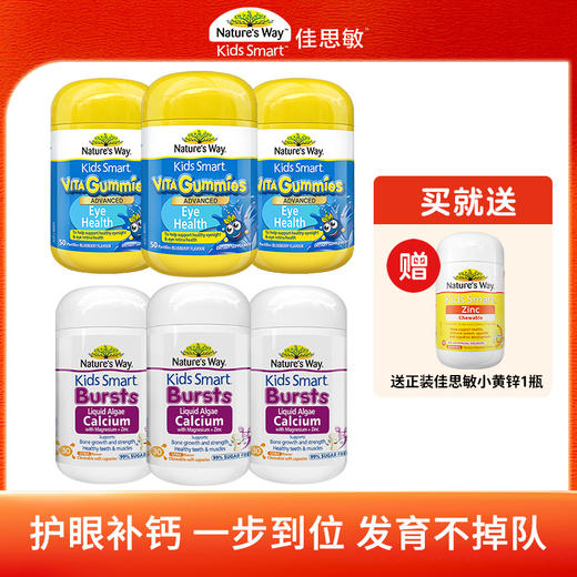 4岁-17岁 海藻钙/三倍鱼油DHA /儿童叶黄素 | Nature's way佳思敏  （任意六瓶有赠） 商品图1
