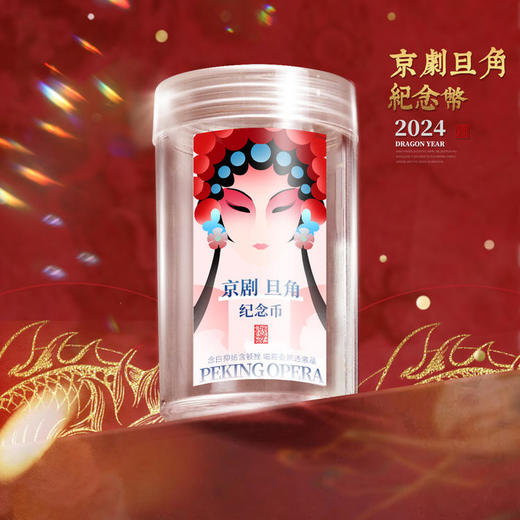 纪念币 卷币筒【买就送贴纸】 商品图6