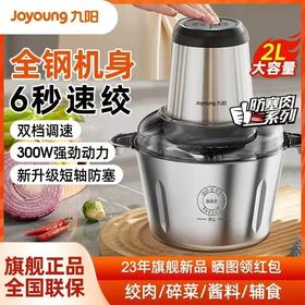 九阳不锈钢绞肉机家用绞馅碎肉机电动料理搅拌打肉饺子肉馅蒜蓉机