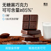 哥本™即食黑巧克力≥85%可可 商品缩略图0