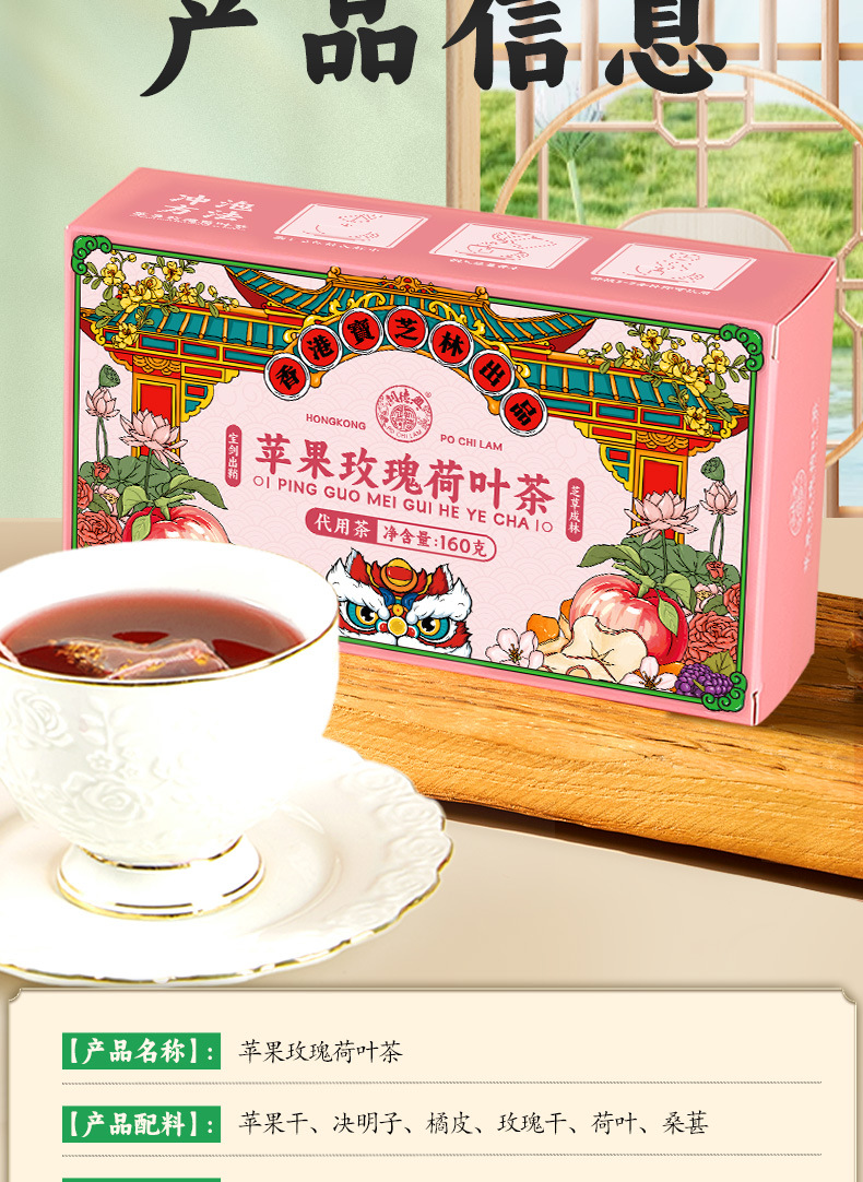 苹果玫瑰荷叶茶_18.jpg