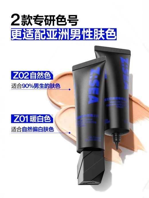 【气质型男】控油修颜霜双色组合（暖白色+自然色）+赠唇膏+面膜 商品图4