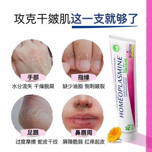 4楼Eubelle欧蓓 Boiron宝弘金盏花修护舒缓润护万用膏40g 鼻唇脚后跟防干裂皲裂手足膏 吊牌价：65元 活动价：59元 商品图1