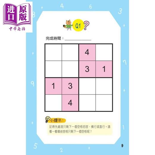 预售 【中商原版】斗智擂台 金牌数独1 港台原版 儿童读物 益智谜题游戏 逻辑思考推理 新雅文化童书 彩色印刷 亲子阅读 5岁以上 商品图3