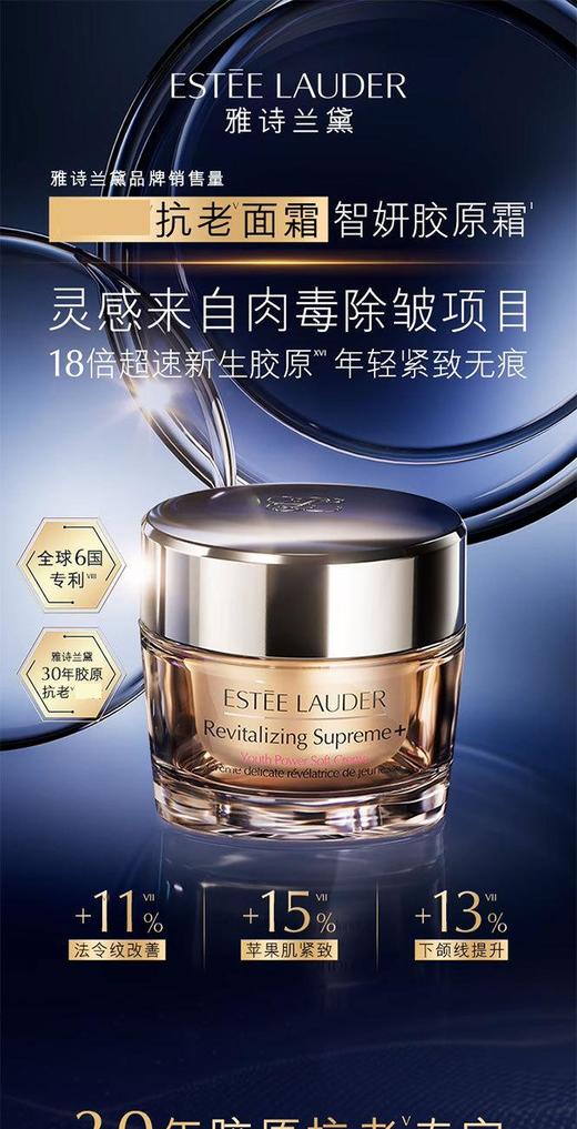 887167672888 雅诗兰黛EsteeLauder 雅诗兰黛全新白胶原霜 智妍紧塑焕白淡斑精华霜75ml 商品图1