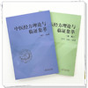 【全2册】中医经方理论与临证集萃（第一辑 第二辑）朱明军 王永霞 主编 中国中医药出版社 中医临床 书籍 商品缩略图1