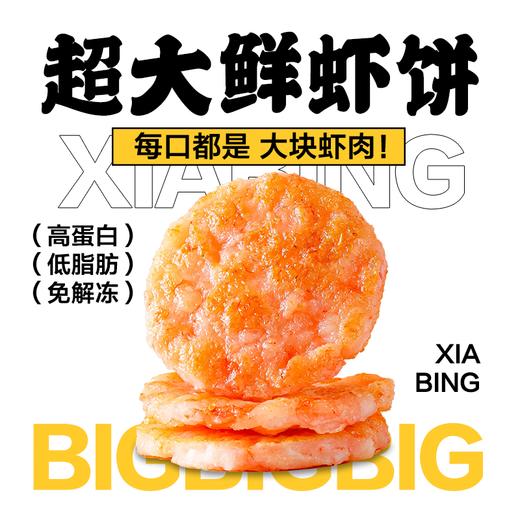 笑笑姐海鲜鲜剥虾仁150g/盒+原味虾饼120g/盒 商品图1