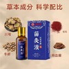 【国医世家❗️川芎牛膝苗灸液】香港大药房，滚珠设计轻松涂抹，作用原理渗透修护，苗方川穹牛膝苗灸液红花草本配方QQ 商品缩略图2