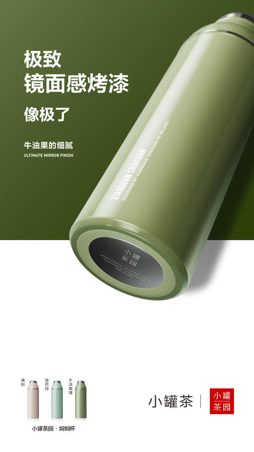 小罐茶园焖焖杯牛油果绿600ML大容量 商品图1