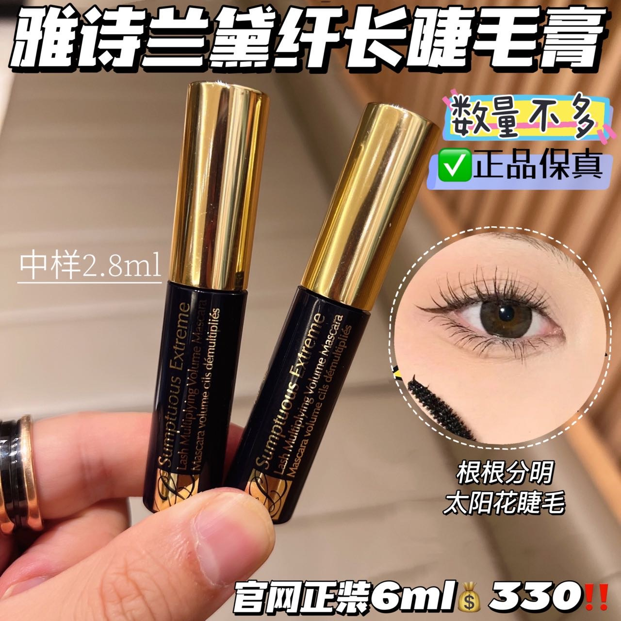 [透小蜜心选]【活动价￥49.9/2支】雅诗兰黛睫毛膏小样2.8ml浓密纤长防水不晕染