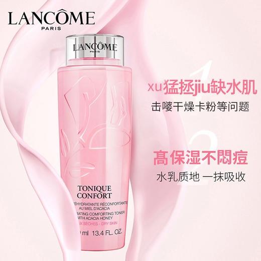 春节不打烊!【老版限时清仓】Lancome兰蔻粉水玫瑰清滢爽肤水女面部化妆水柔肤水补水保湿400ml*2 老版！介意勿拍！ 商品图0