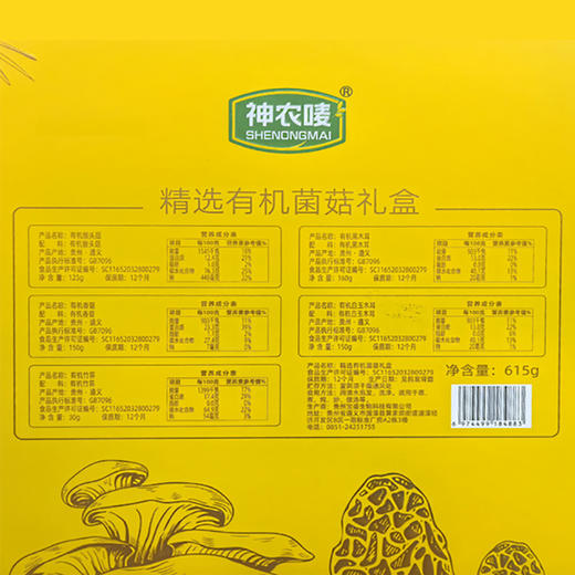 神农唛精选有机菌菇礼盒 山珍猴头菇竹荪节日送礼615g 商品图6
