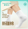 【谭棉花运动袜中/高筒袜】宽口亲肤袜6双/袋 袜子 商品缩略图0