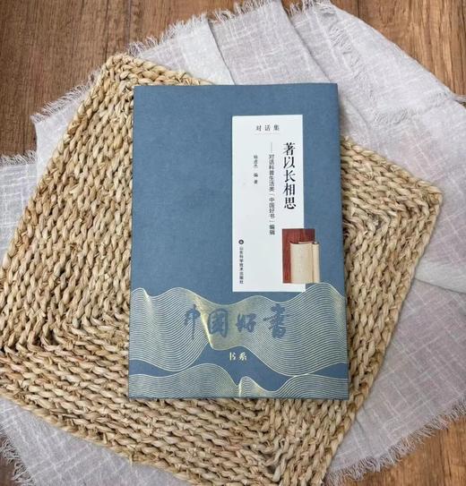 著以长相思——对话科普生活类“中国好书”编辑 商品图1