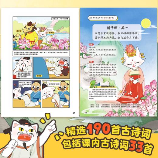 《课本中的古诗词.漫画诗人大剧场》全6册   7-10岁  精选190首古诗词 包括课内古诗词33首  以朋友圈的趣味方式 帮助孩子梳理同一时代历史名人的关系网  同时轻松掌握历史知识 商品图4