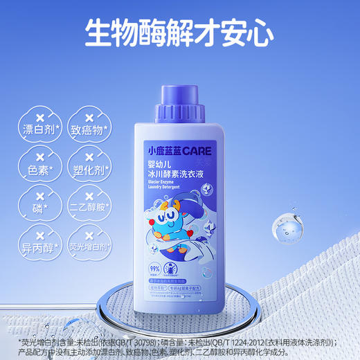 【婴幼儿冰川酵素洗衣液】新生儿专用内衣皂液无荧光增白 商品图5