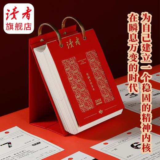 【赠心情贴纸】2026年读者日历 经典红 以《读者》经典“生活”栏目为灵感 365个生活秘诀 12幅青年艺术家原创插画 台历 读者文创 商品图5