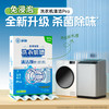 净狮 洗衣机基槽清洁剂【该商品不支持用券】 商品缩略图0